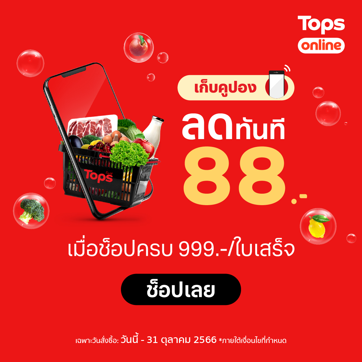 Tops Online